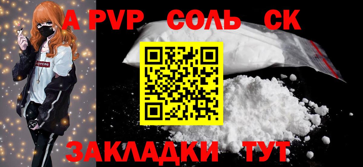 A-PVP Crystall Амурск