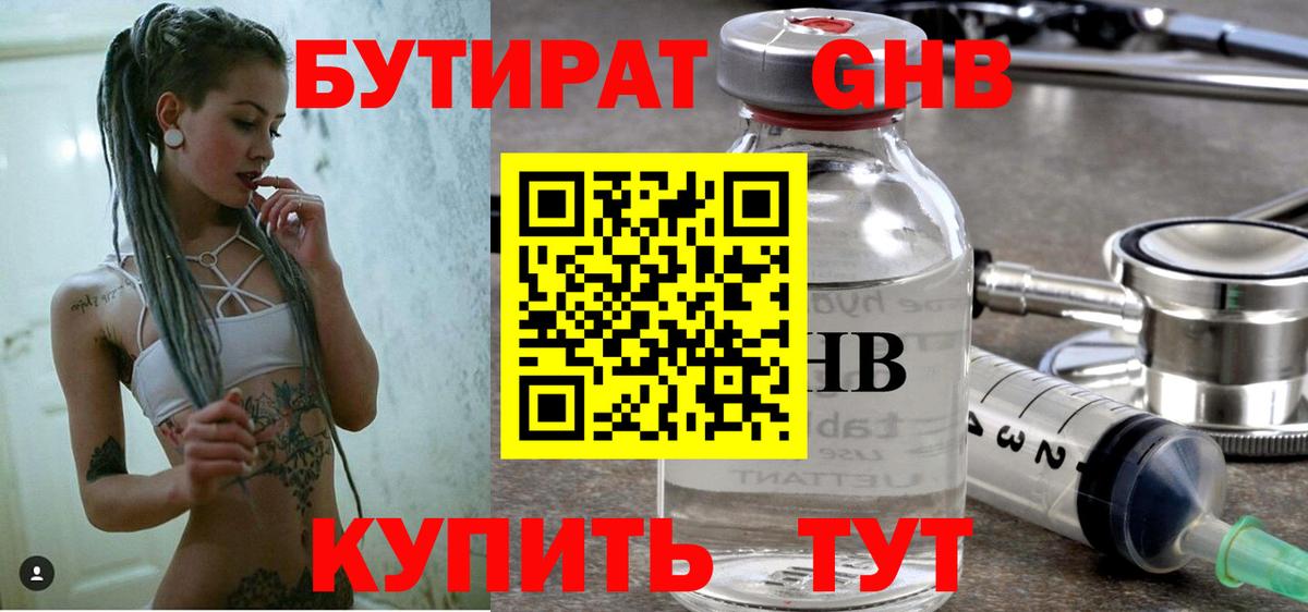 Амурск  Бутират  Вход с VPN  Бутират GHB 