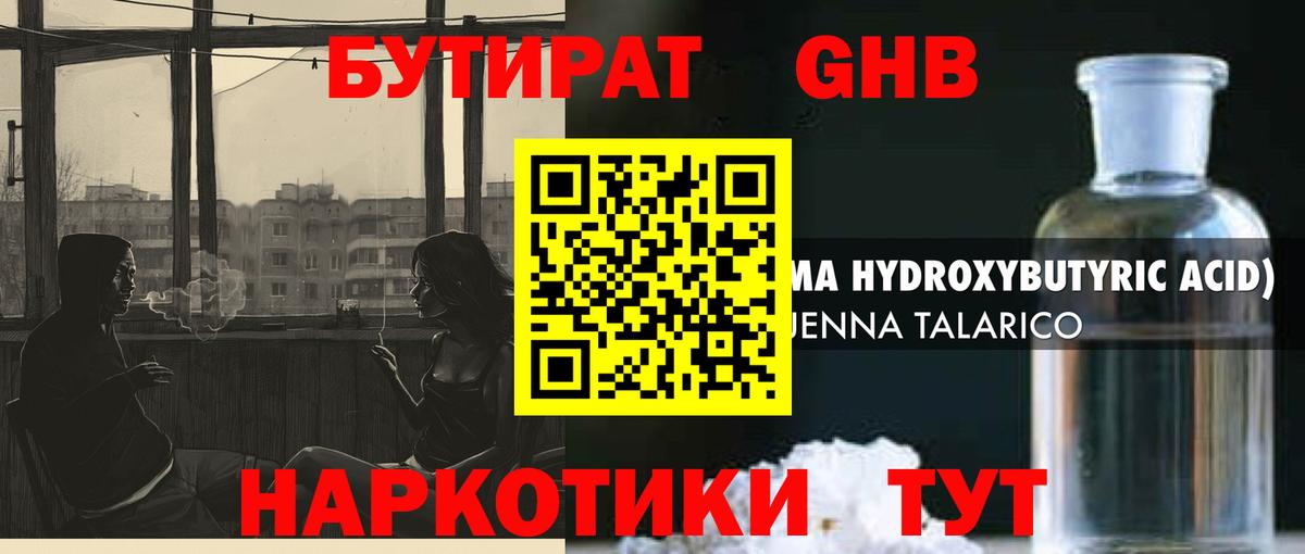 Бутират BDO 33% Амурск