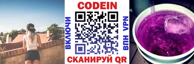 Codein напиток Lean (лин)  Амурск 