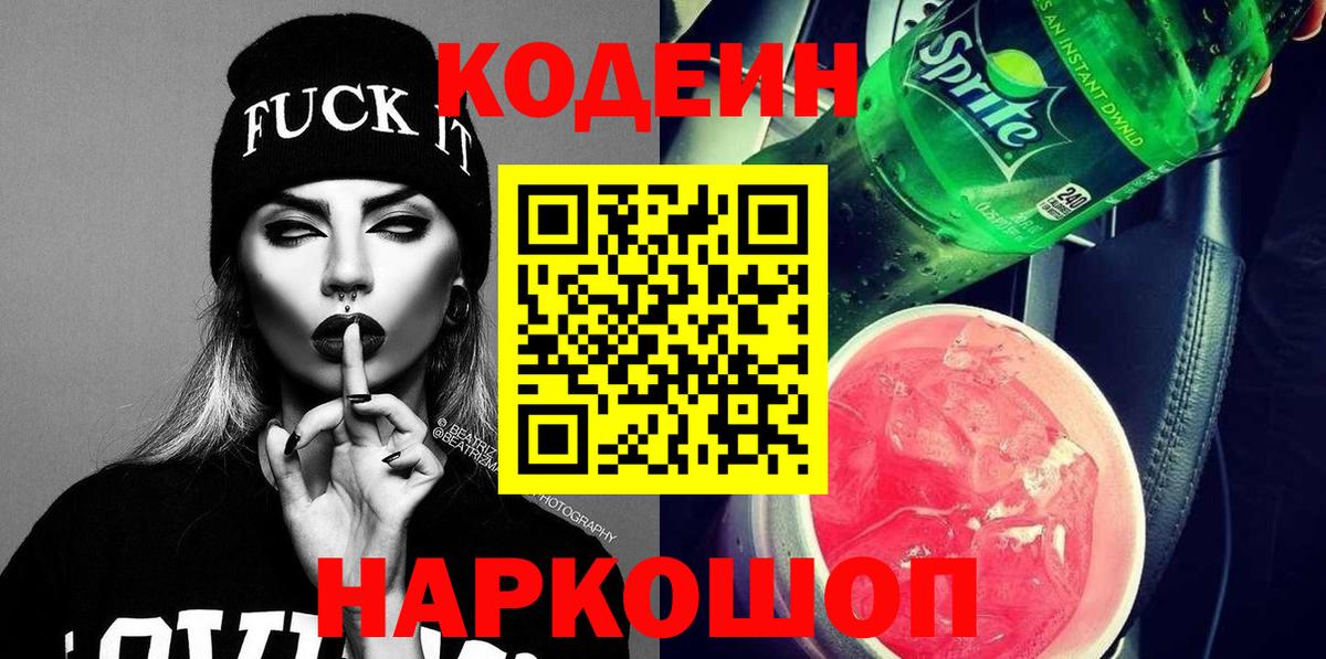 Амурск  Codein Purple Drank  Кодеиновый сироп Lean Purple Drank  Вход с VPN 