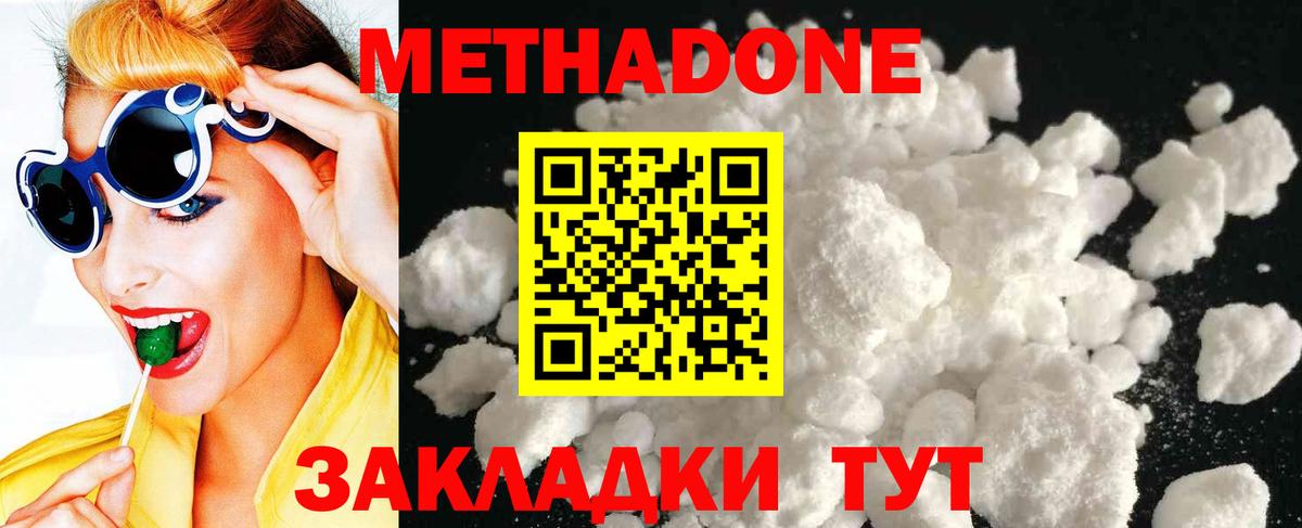 МЕТАДОН кристалл  Метадон VHQ  Амурск  Вход с VPN 